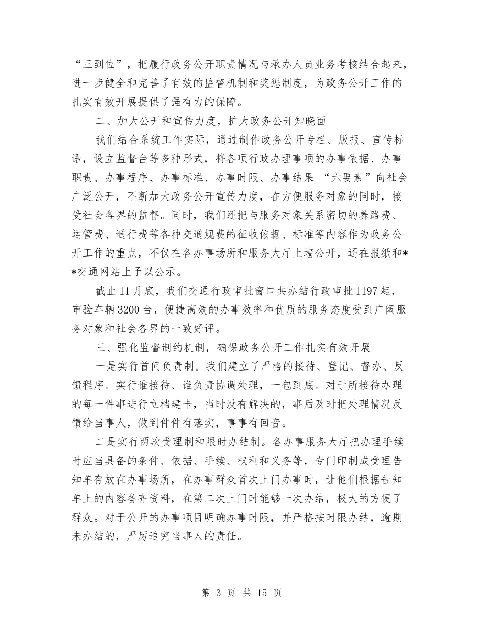 2024政务工作总结4篇与2024政务年度工作总结汇编_第3页