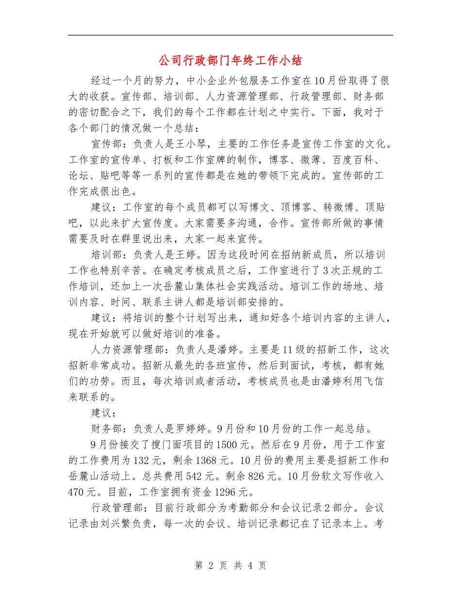 公司行政部门年终工作小结_第2页