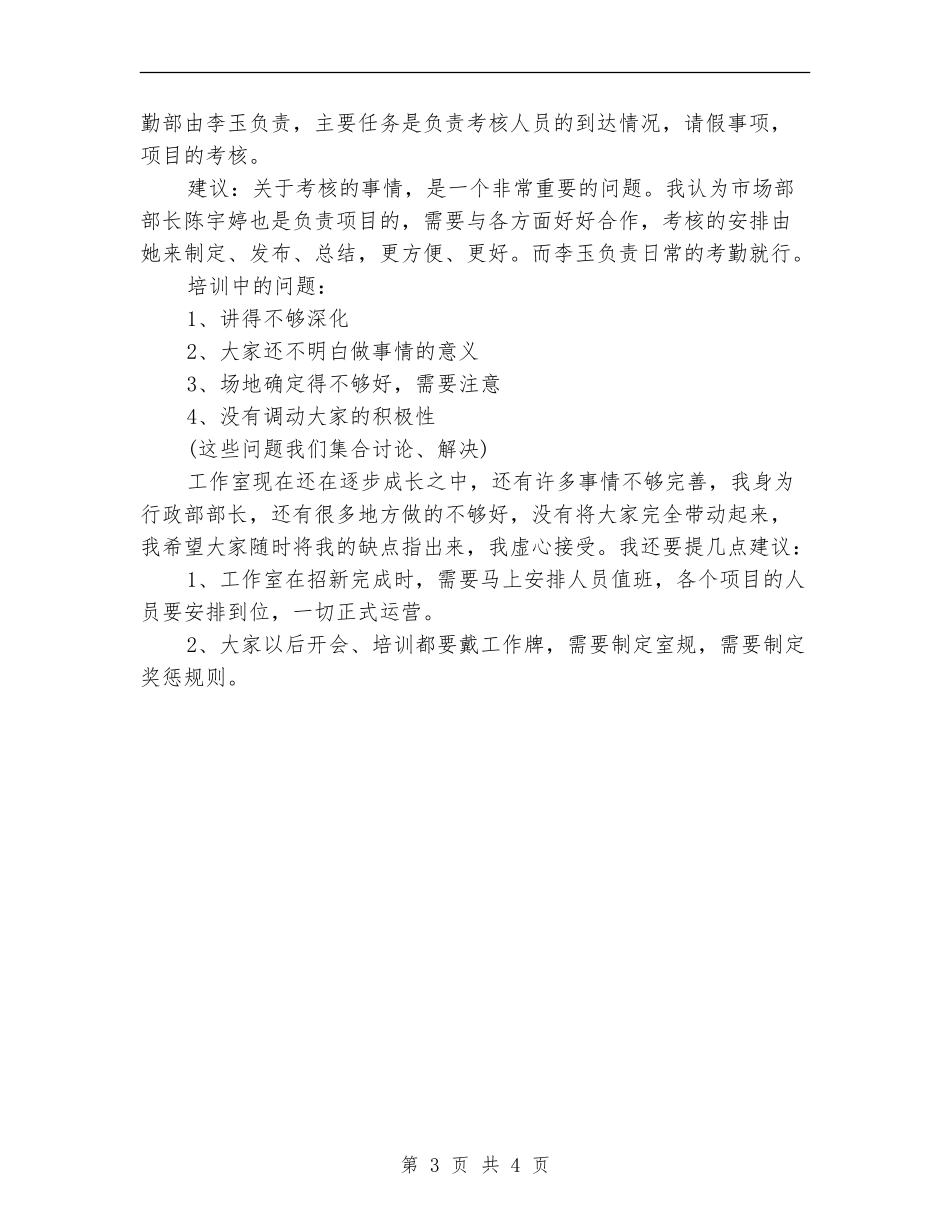 公司行政部门年终工作小结_第3页