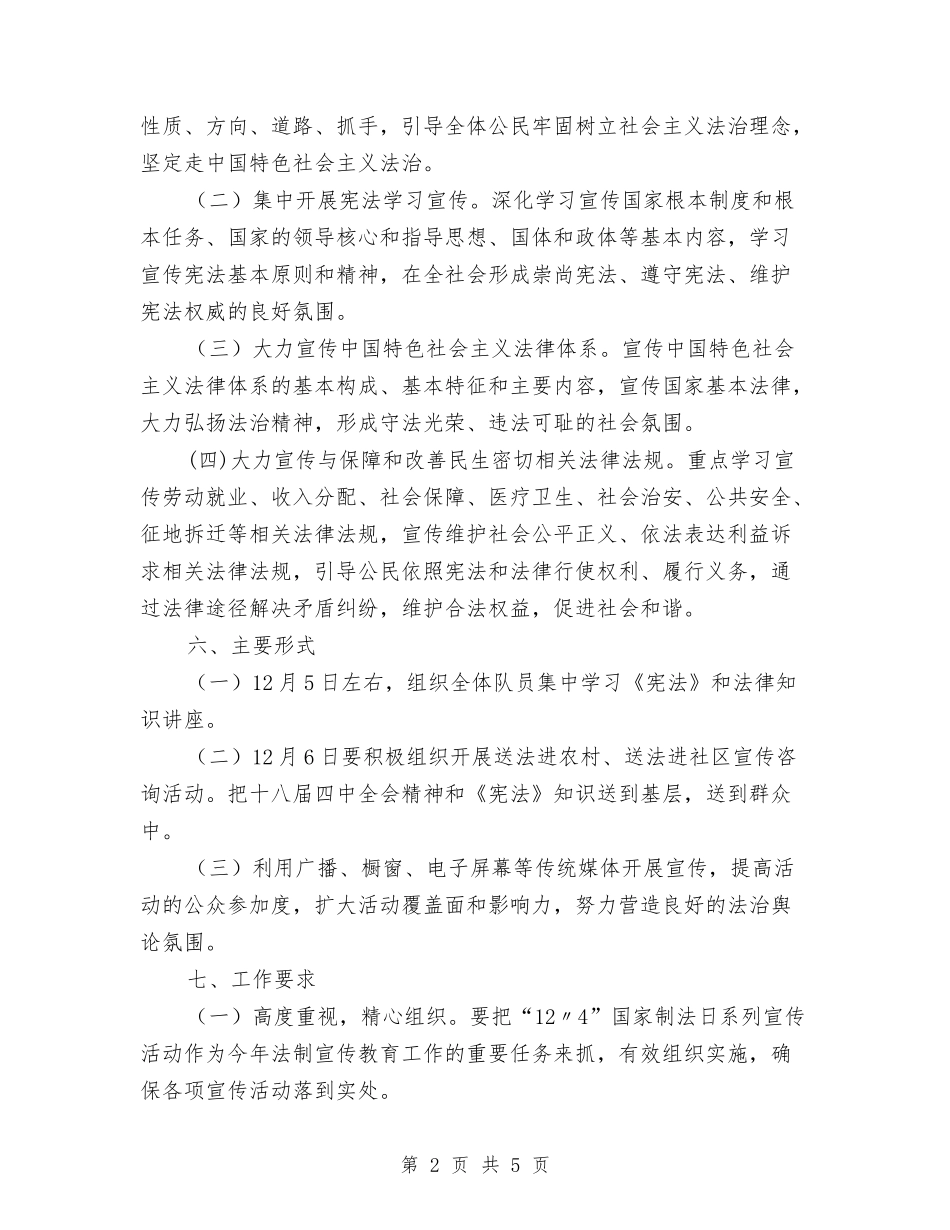 2024年宪法日暨法制宣传日活动方案与2024年小麦“一喷三防”补贴项目工作方案汇编_第2页