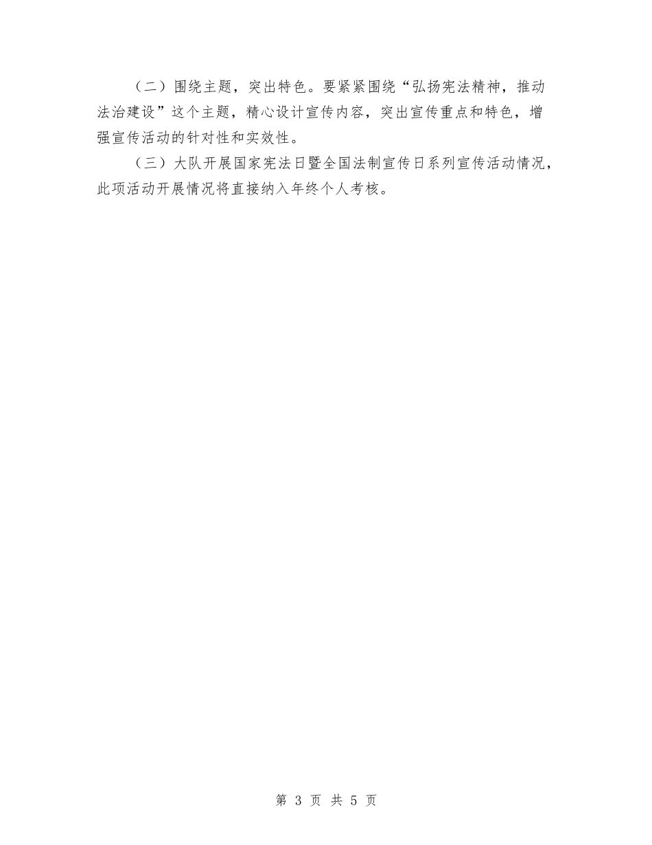 2024年宪法日暨法制宣传日活动方案与2024年小麦“一喷三防”补贴项目工作方案汇编_第3页