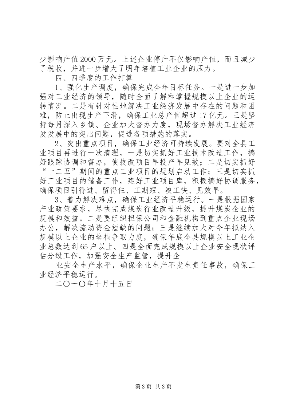 三季度经济运行分析报告 _第3页