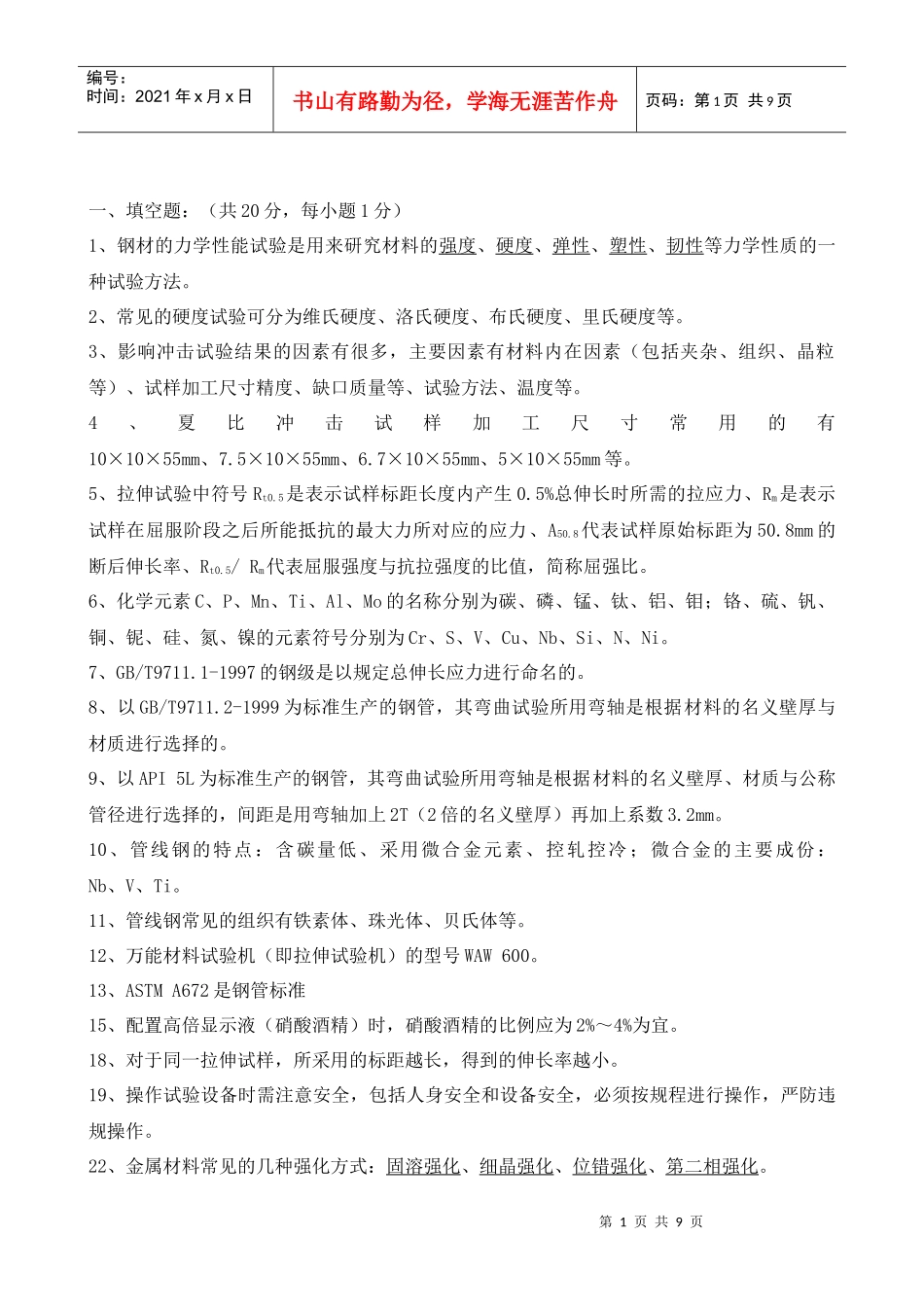 理化岗位知识_第1页