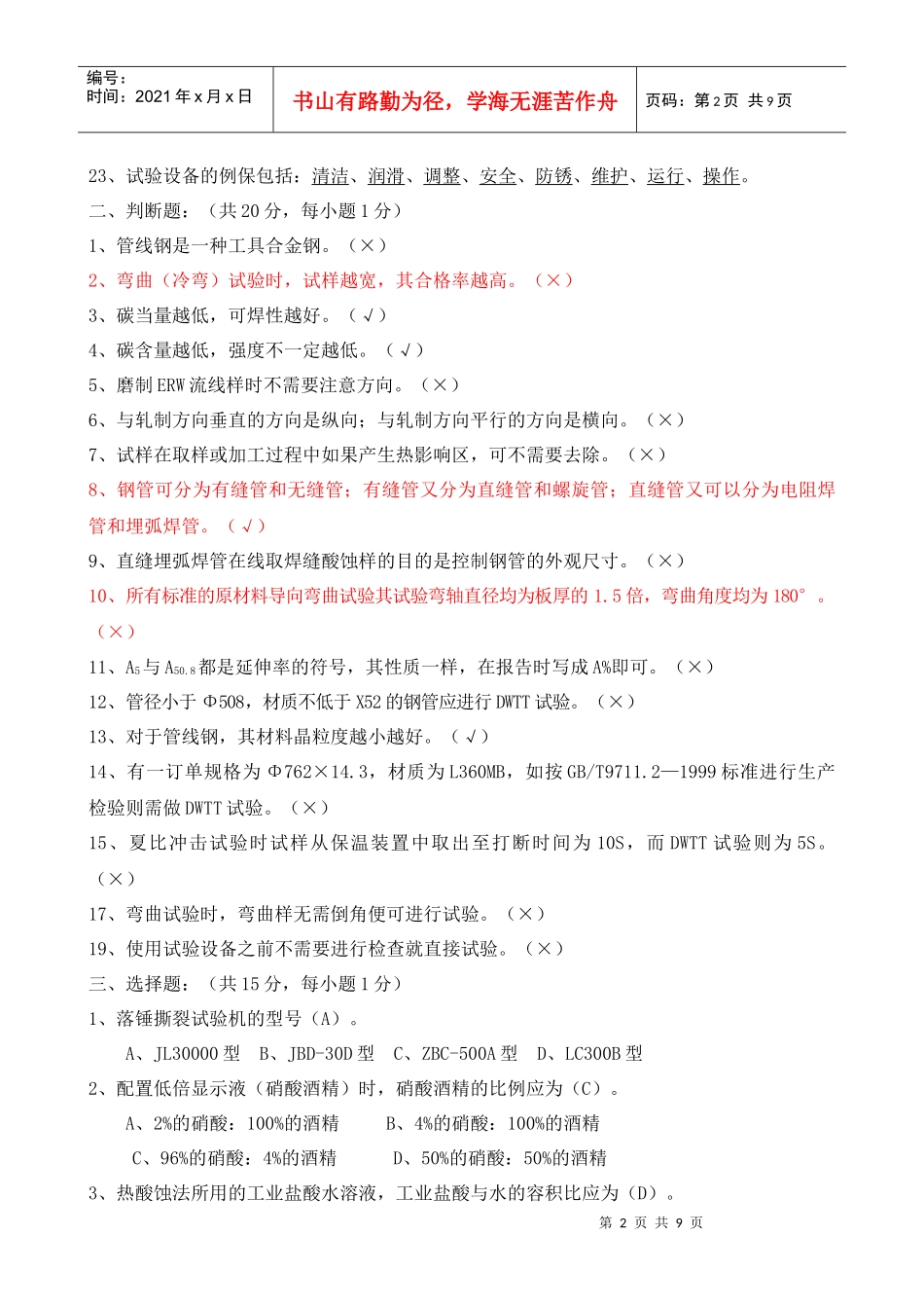 理化岗位知识_第2页