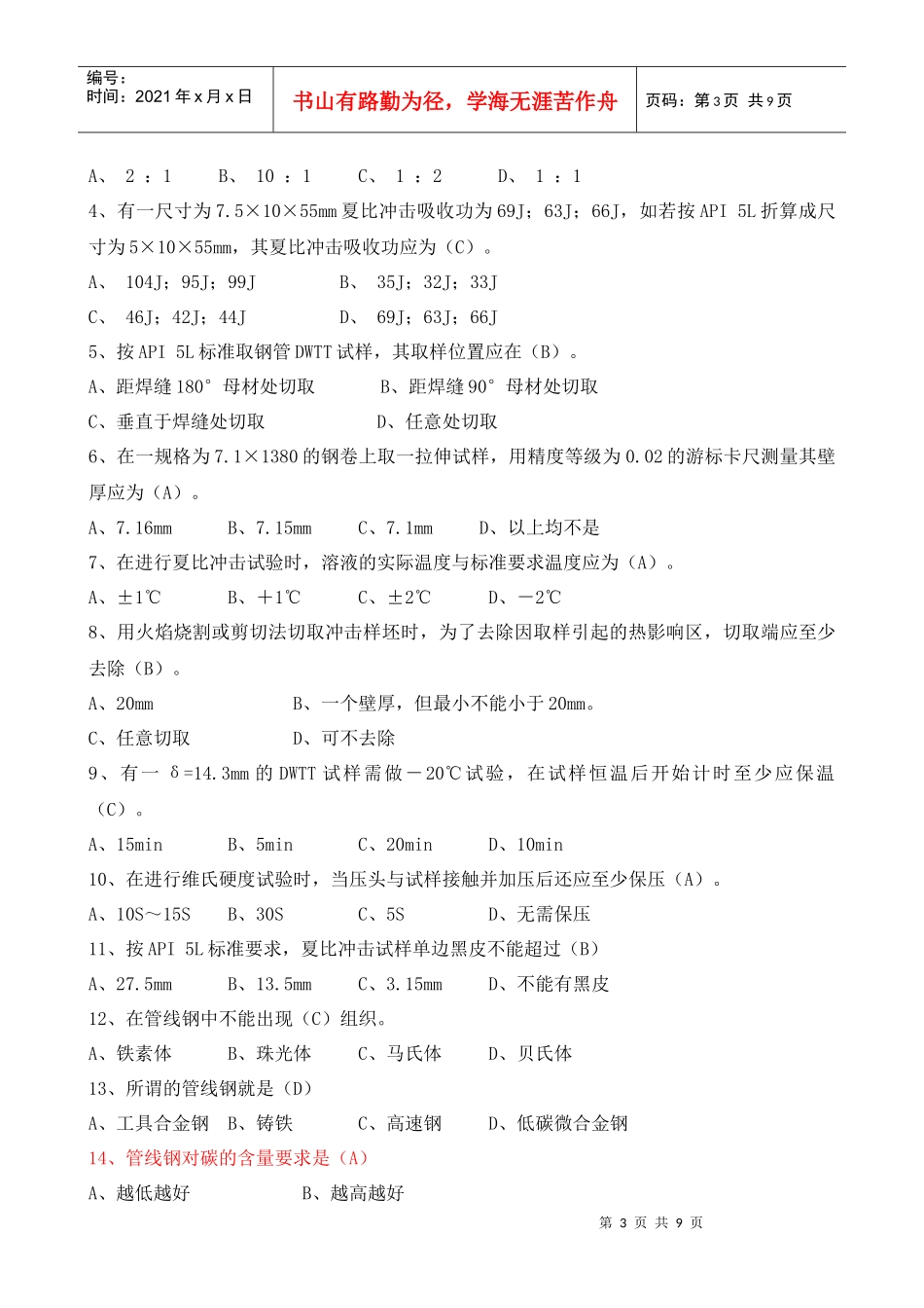 理化岗位知识_第3页