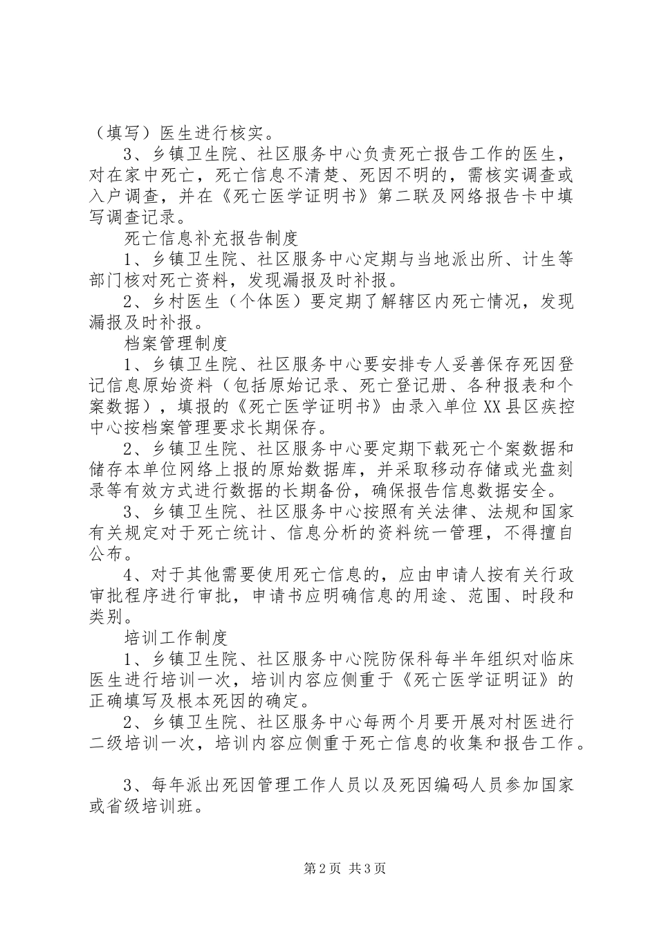 死因登记报告管理规章制度[合集5篇] _第2页