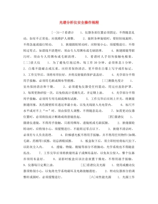 《安全操作规程》之光谱分析仪安全操作规程 