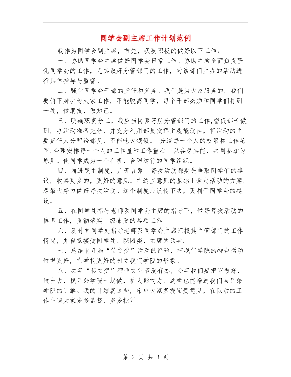 学生会副主席工作计划范例_第2页