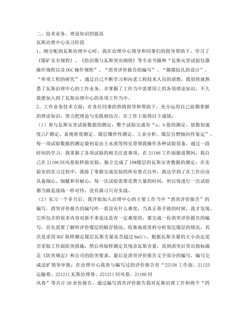 《安全管理文档》之安全工程专业煤矿转正实习报告 _第2页