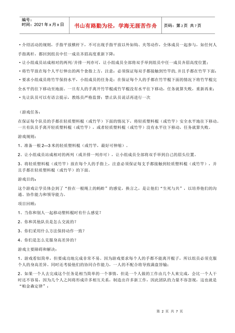 有效沟通训练营_第2页