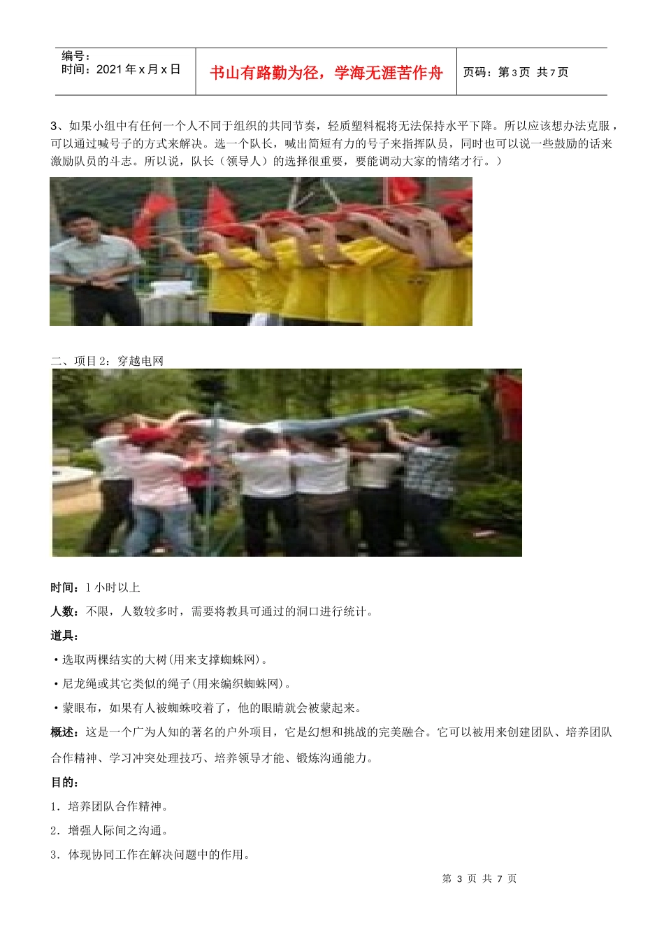 有效沟通训练营_第3页