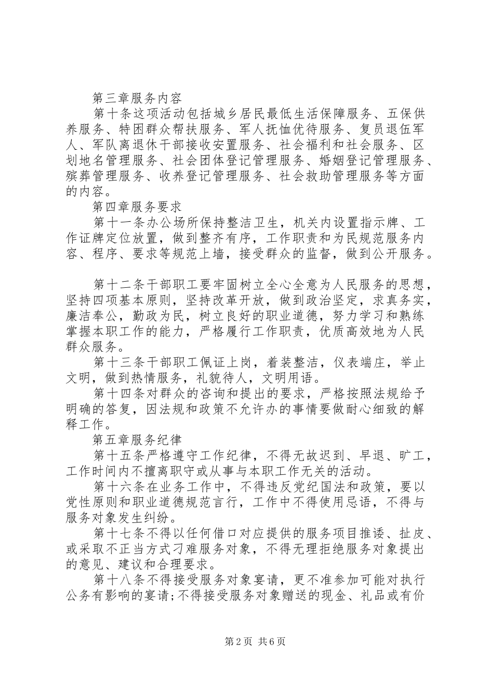 年县民政局党的群众路线教育实践活动相关规章规章制度_第2页