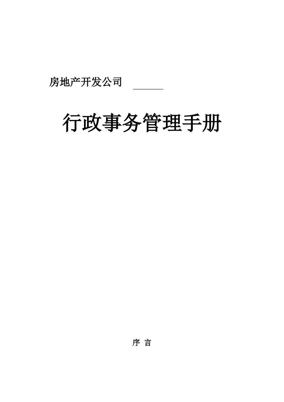 行政事务管理概述_第1页
