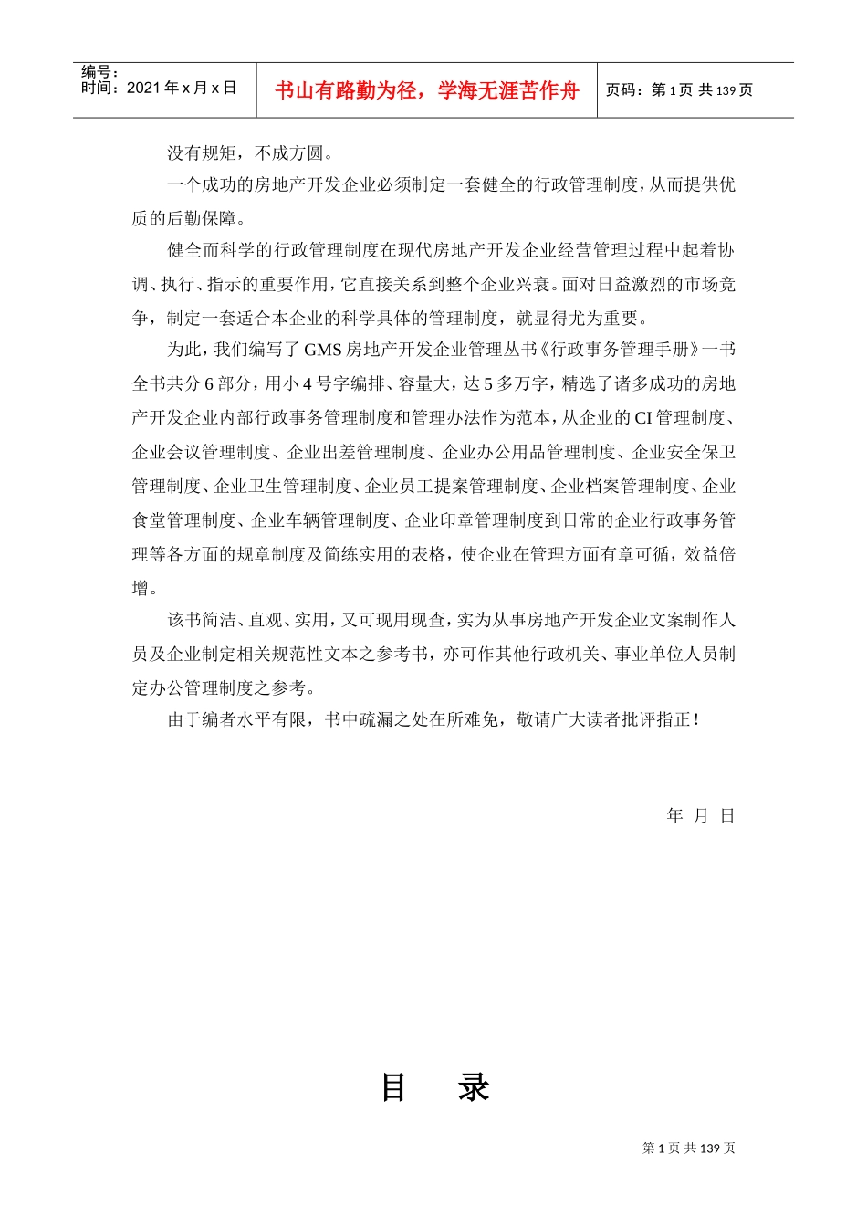 行政事务管理概述_第2页