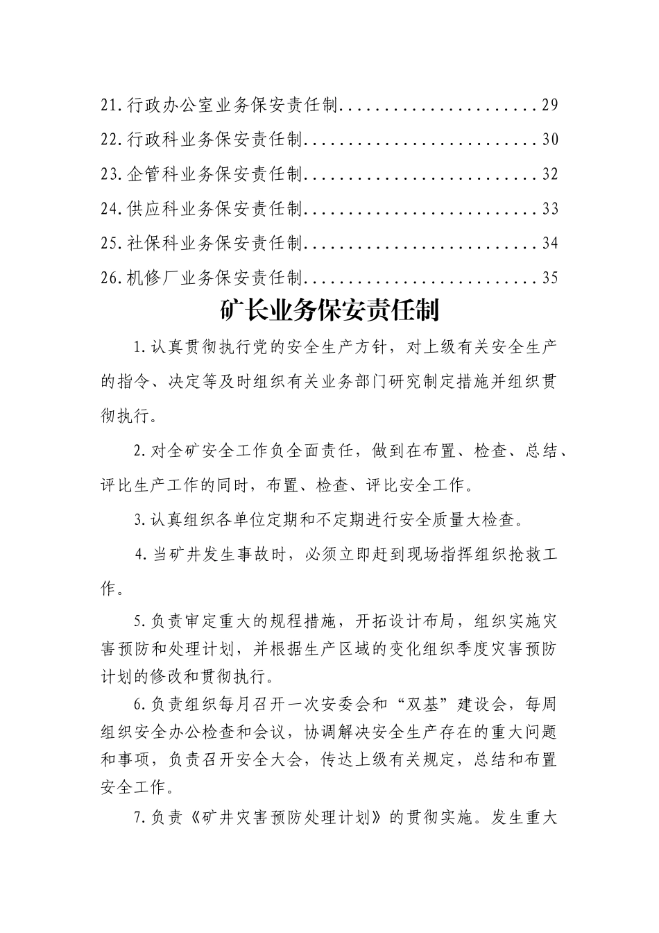 寺湾井业务保安责任制汇编_第3页