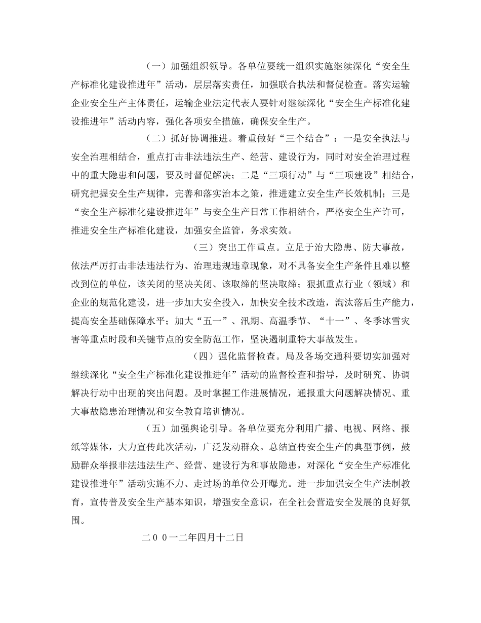 《安全管理文档》之交通系统安全生产标准化建设推进年活动实施方案 _第3页