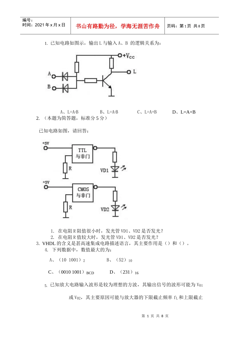 认证考试助理考卷_第1页
