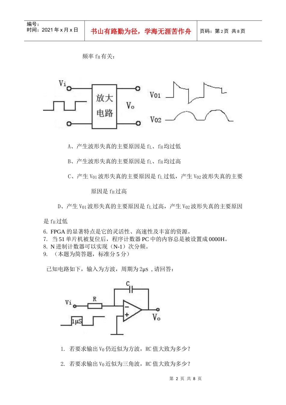 认证考试助理考卷_第2页
