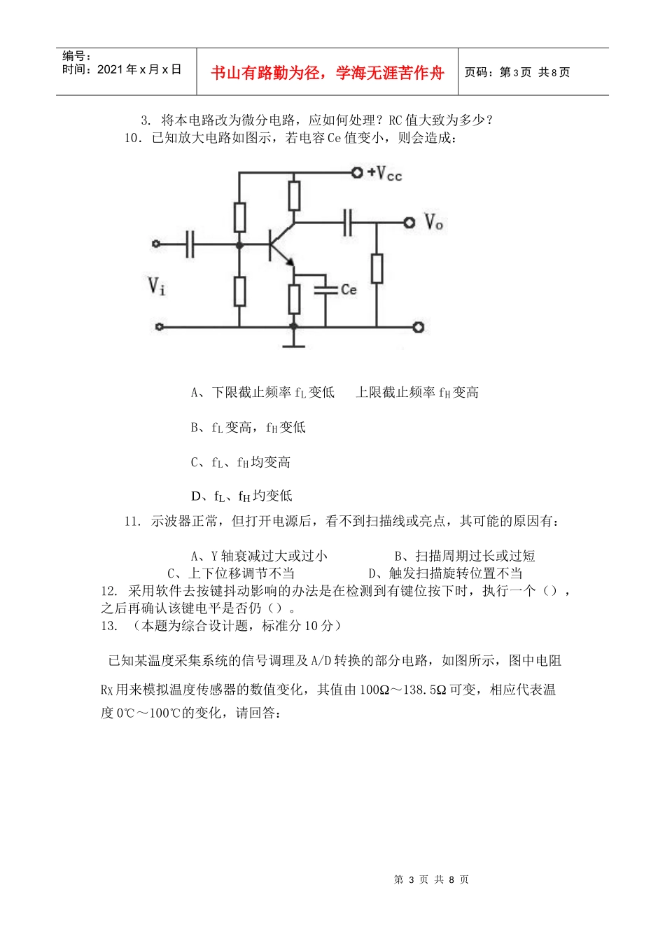 认证考试助理考卷_第3页
