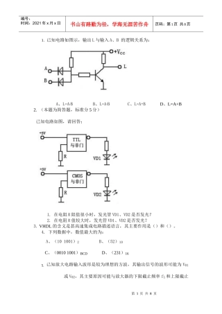 认证考试助理考卷