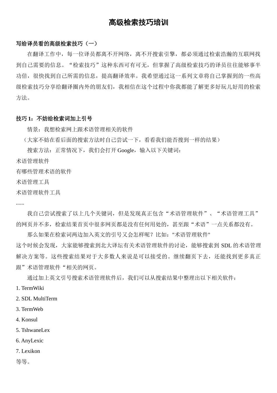 高级检索技巧培训材料_第1页