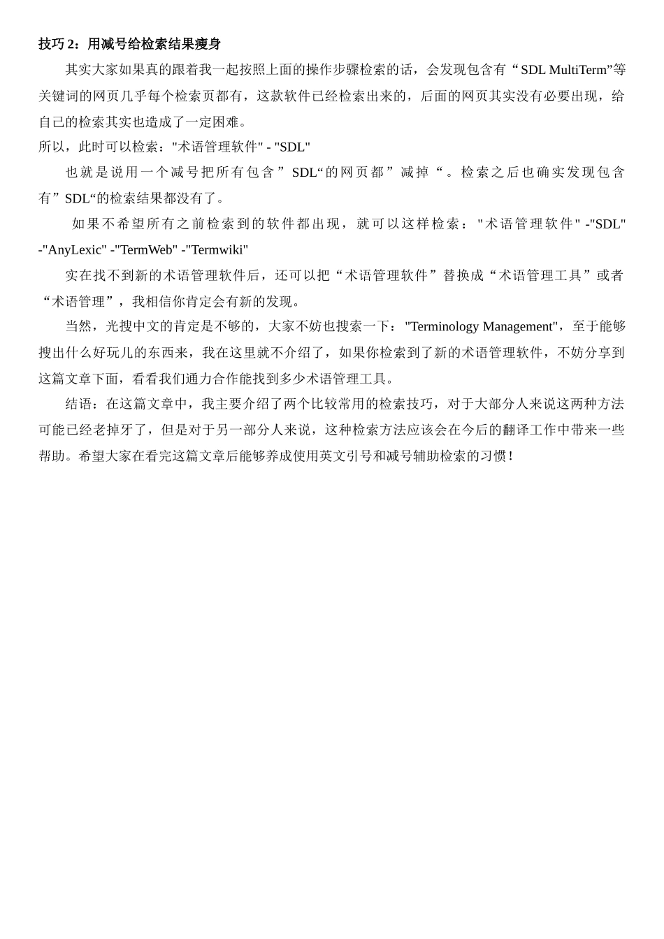 高级检索技巧培训材料_第2页