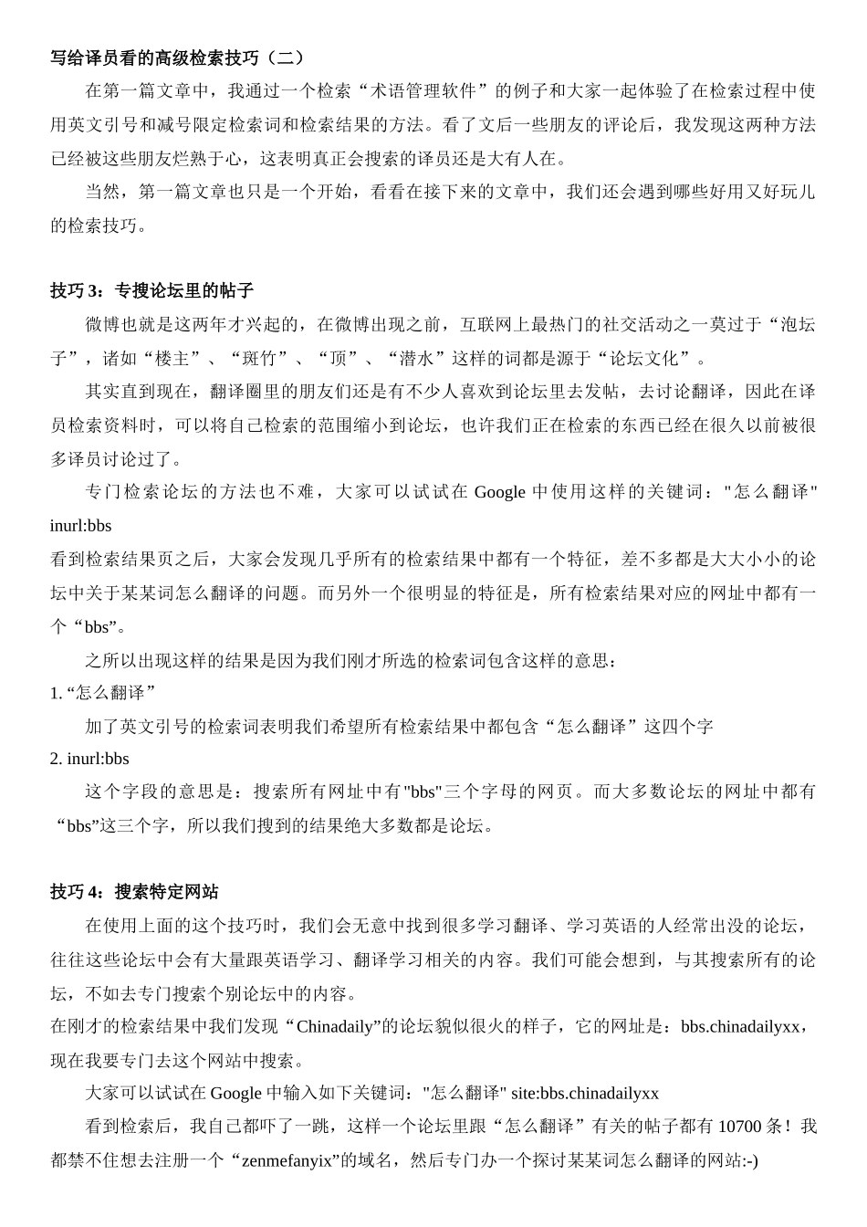 高级检索技巧培训材料_第3页