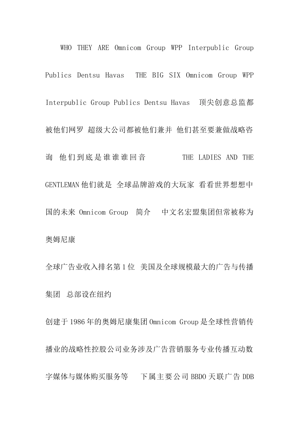 全球六大广告集团简介_第1页