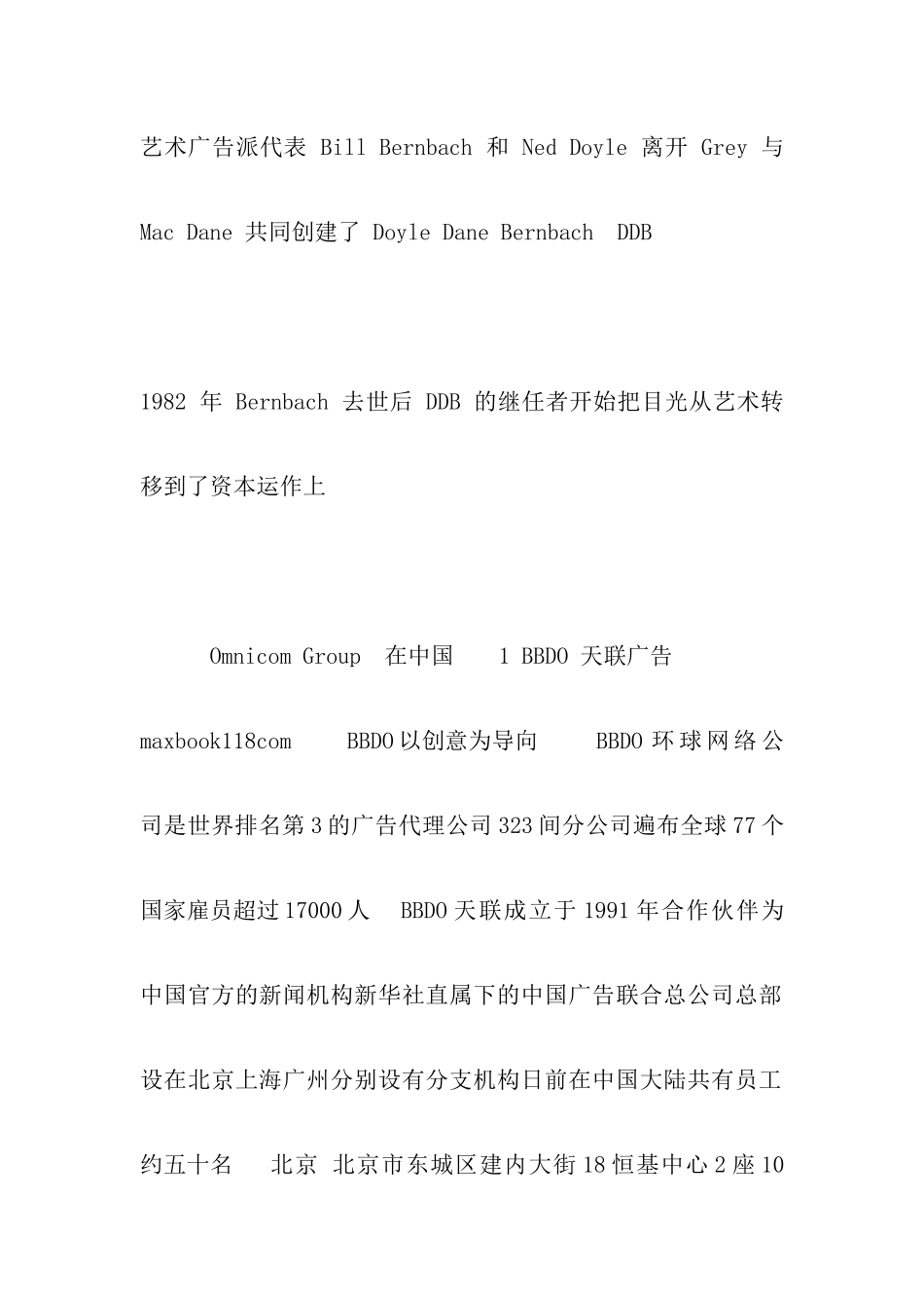 全球六大广告集团简介_第3页