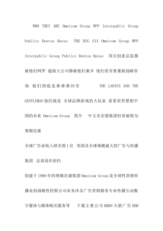 全球六大广告集团简介