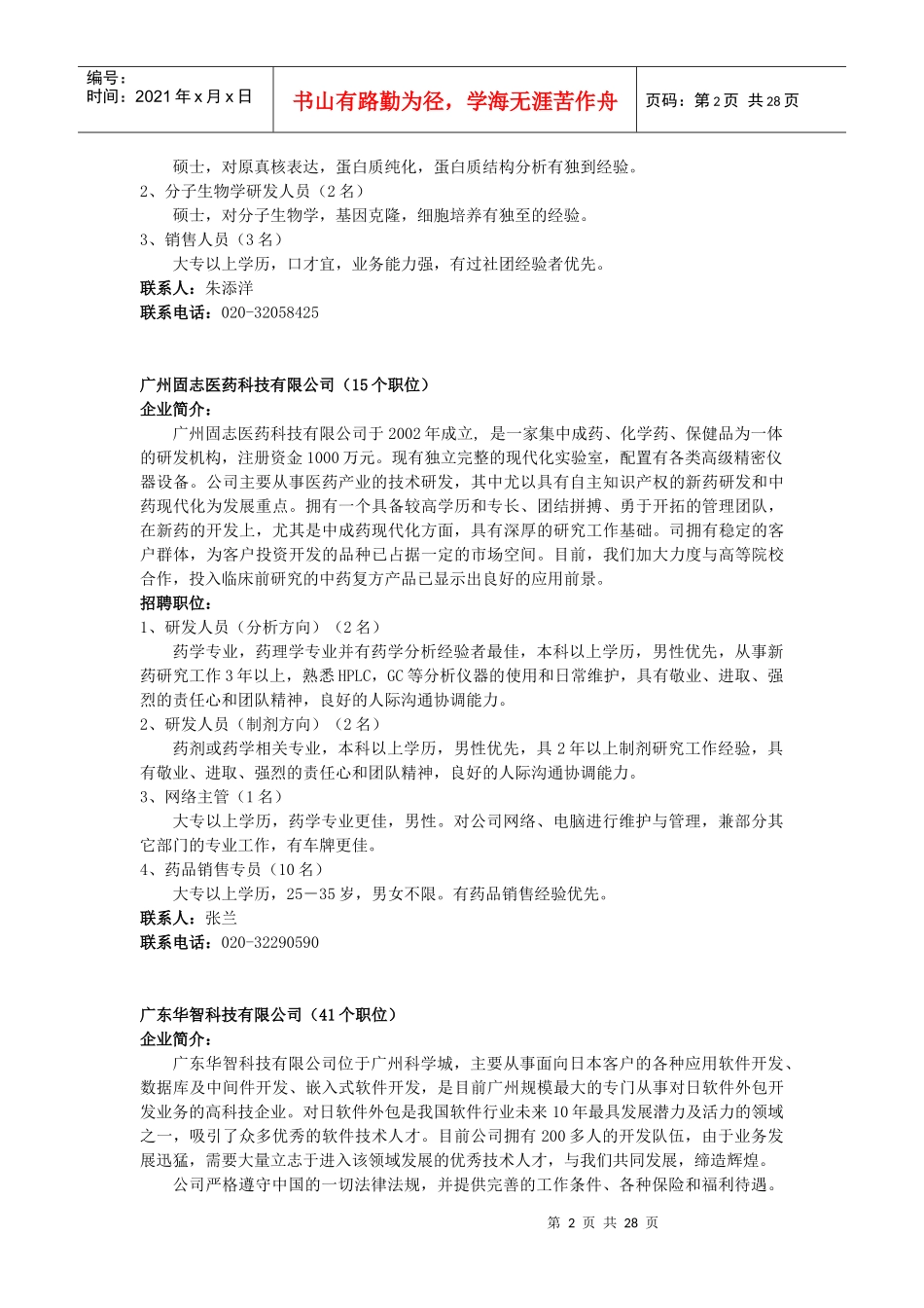 广州安特激光技术有限公司(11个职位)_第2页