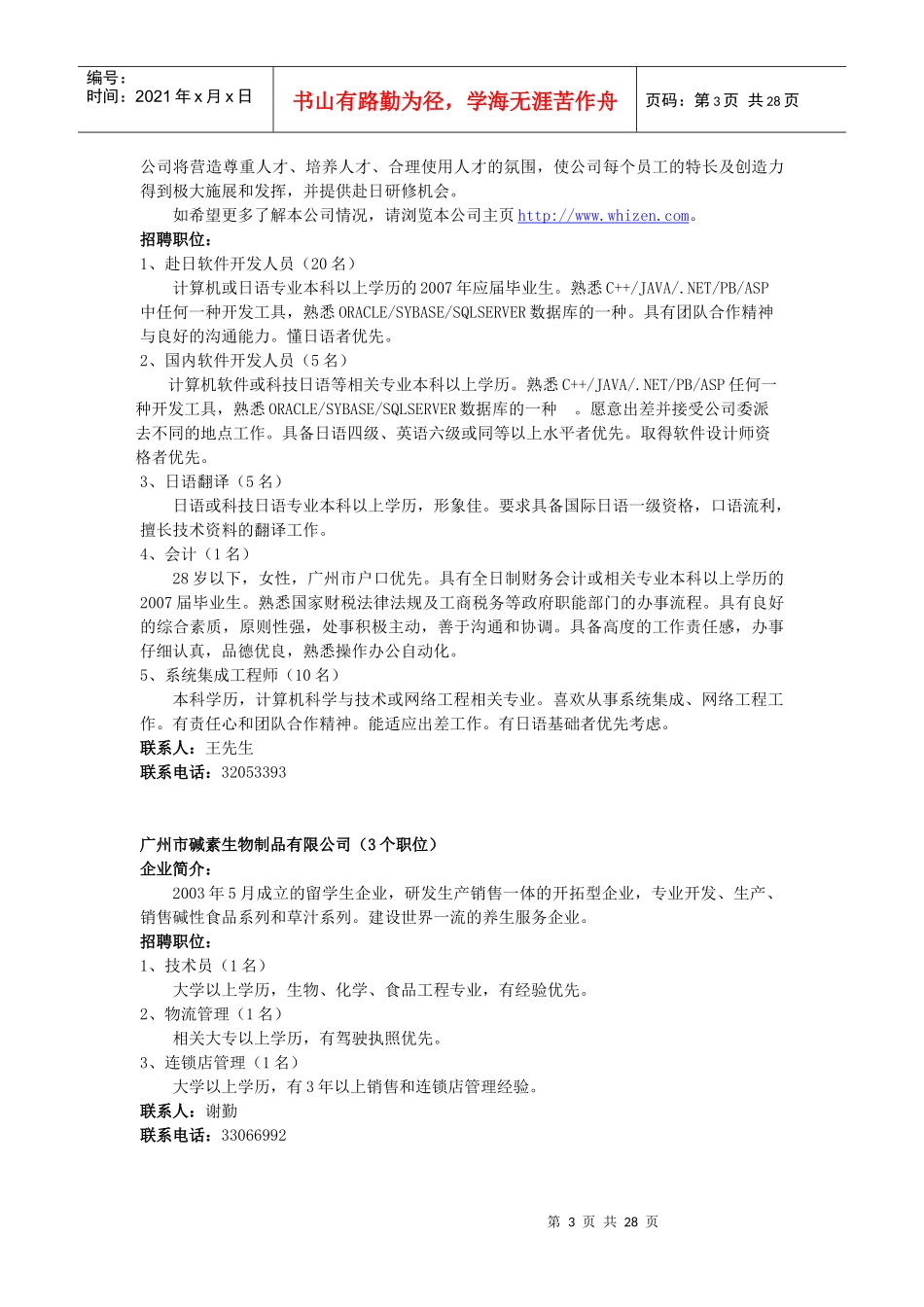 广州安特激光技术有限公司(11个职位)_第3页