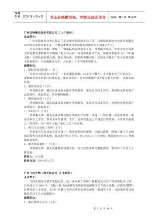 广州安特激光技术有限公司(11个职位)