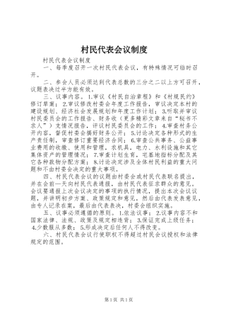 村民代表会议规章制度  (2)
