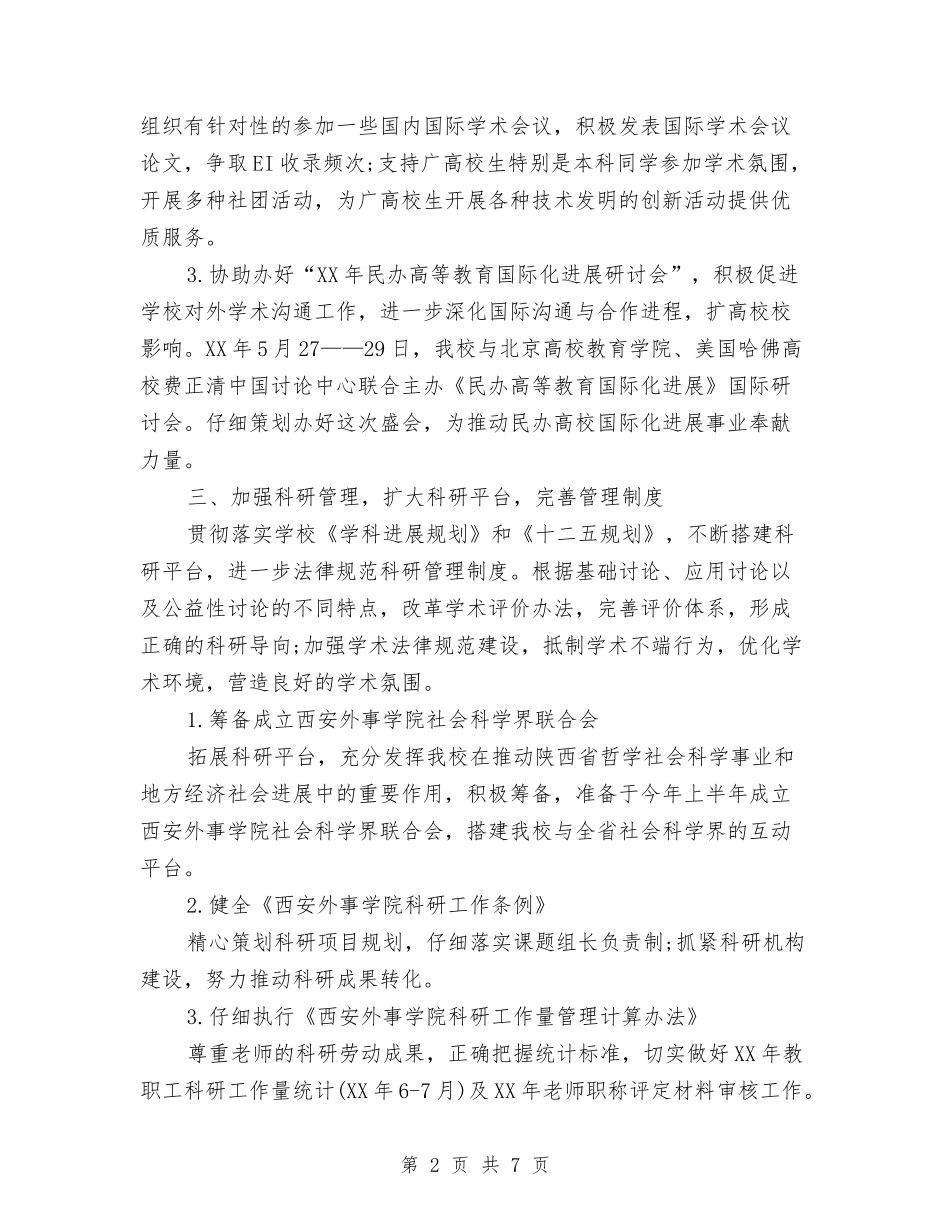 2024年6月科研工作计划与2024年6月程序员工作计划汇编_第2页