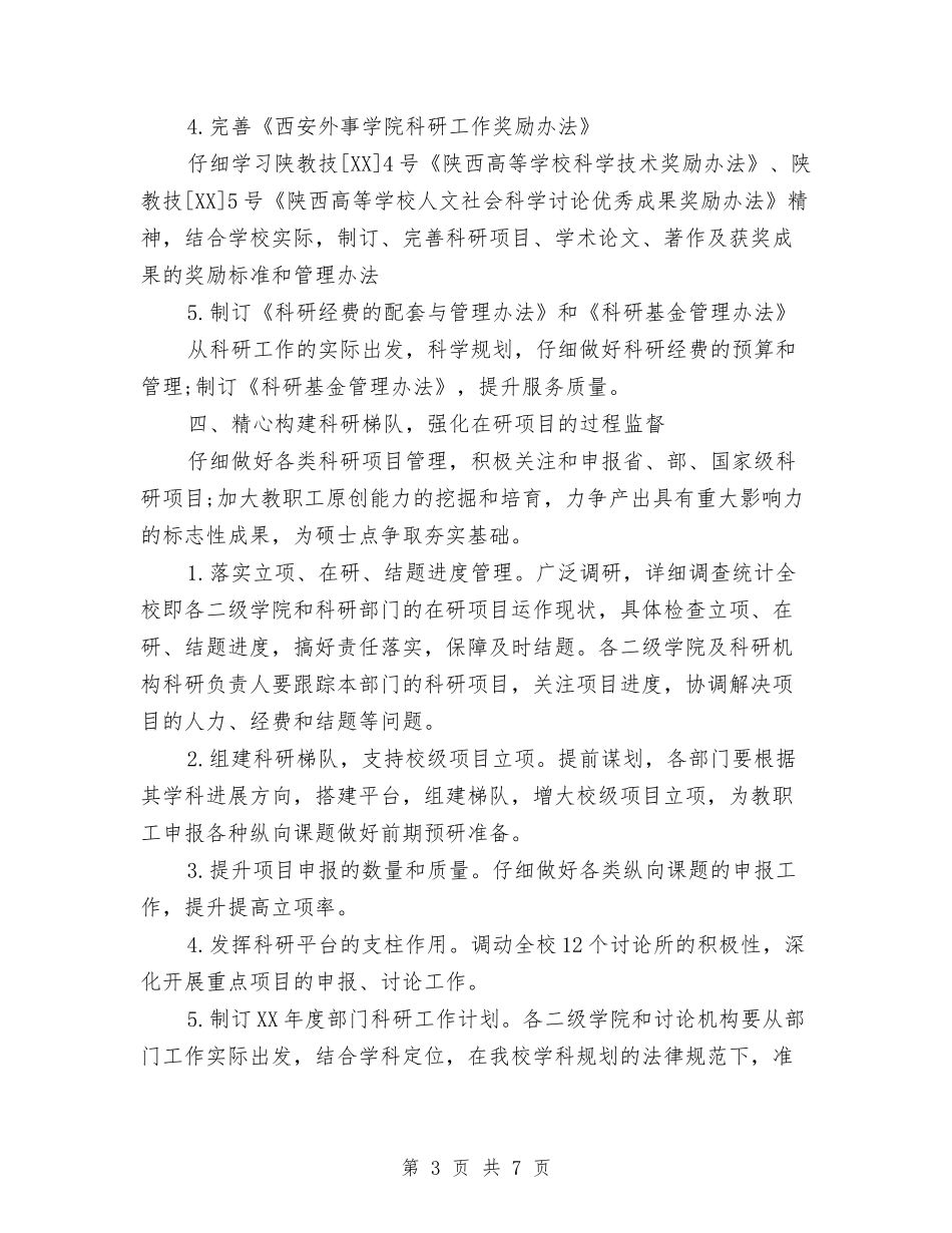 2024年6月科研工作计划与2024年6月程序员工作计划汇编_第3页