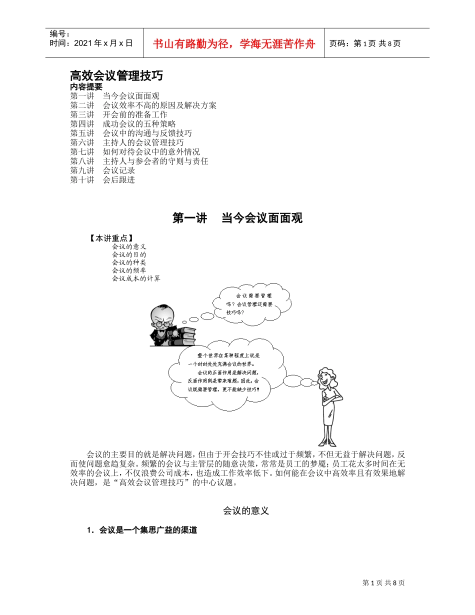 高效会议管理技巧培训课件_第1页