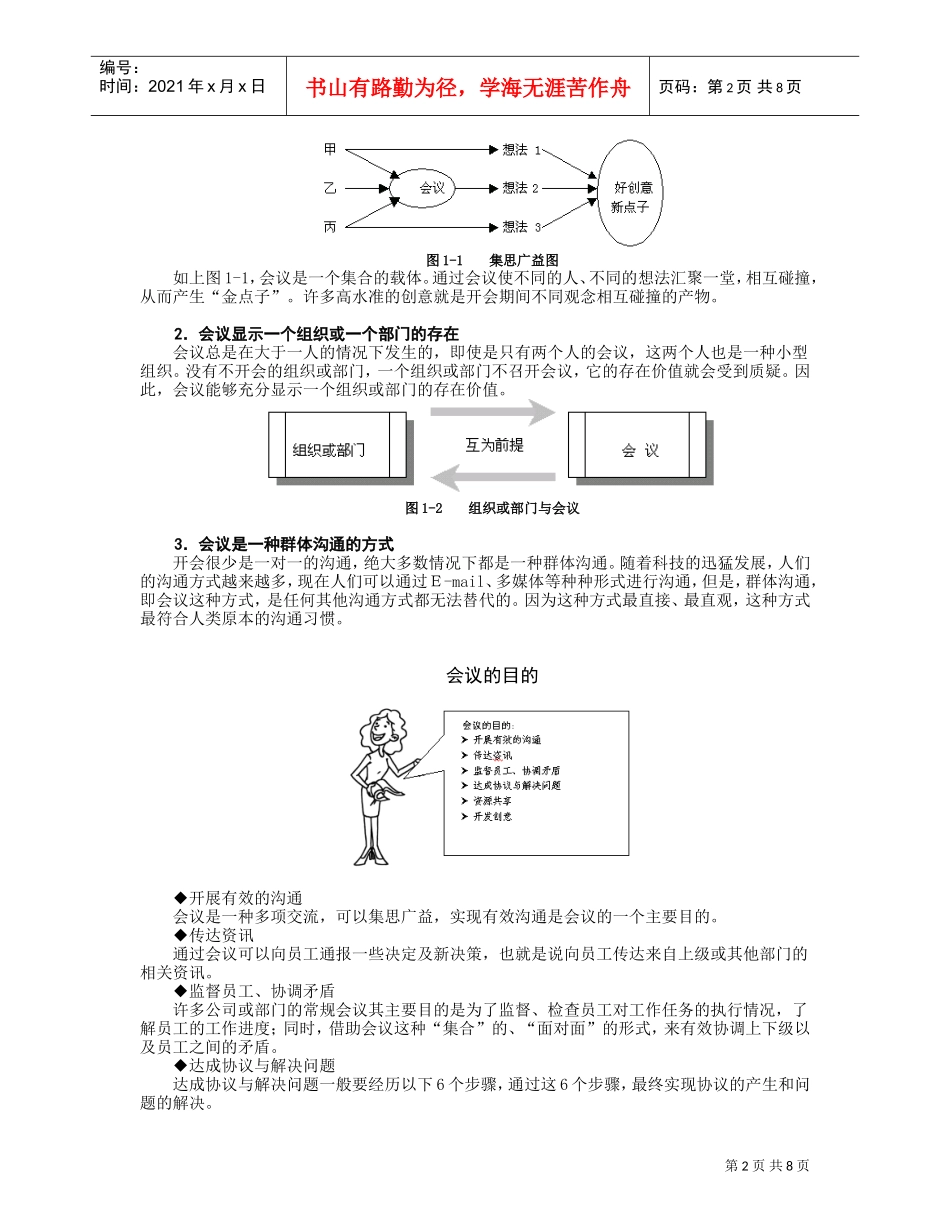 高效会议管理技巧培训课件_第2页