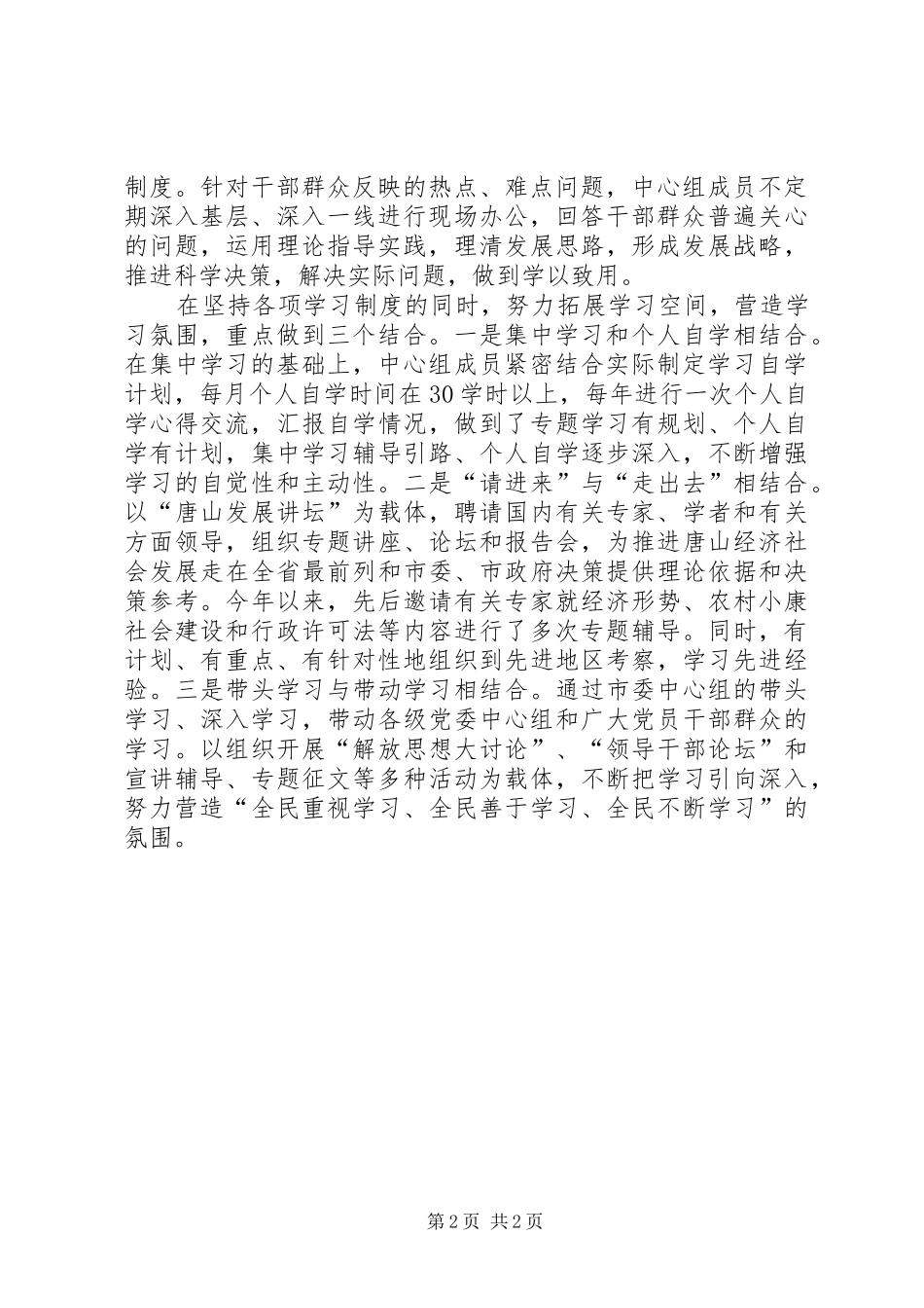 市委中心组理论学习坚持六项规章制度做到三个结合_第2页