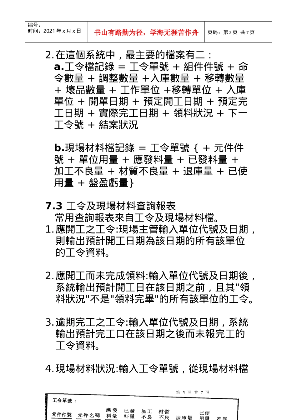 现场材料及生产绩效之管制（DOC 9）(1)_第3页