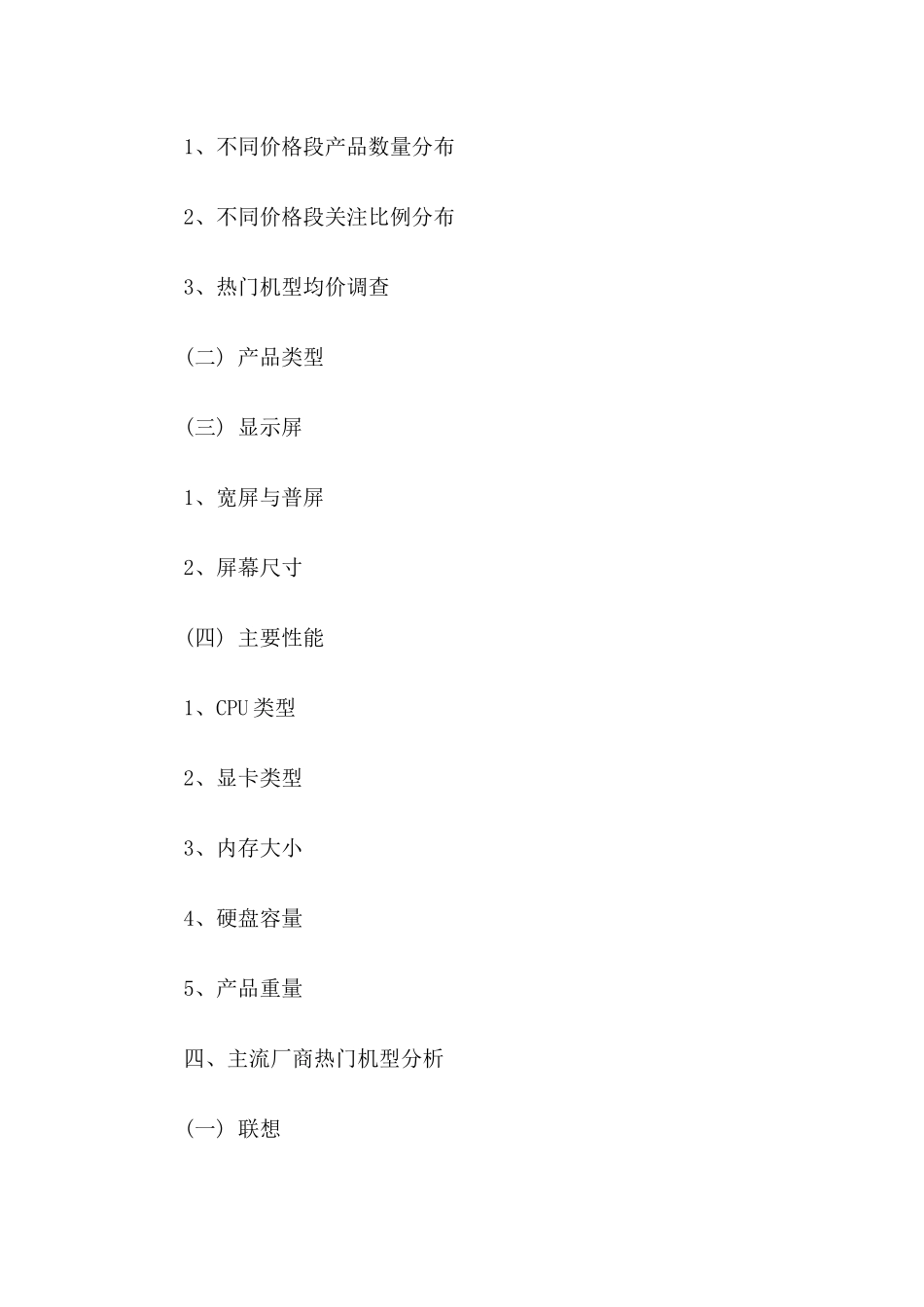 中国笔记本市场热门机型分析报告_第2页