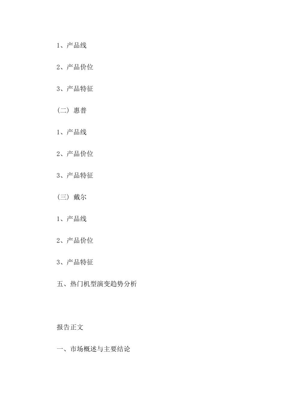 中国笔记本市场热门机型分析报告_第3页
