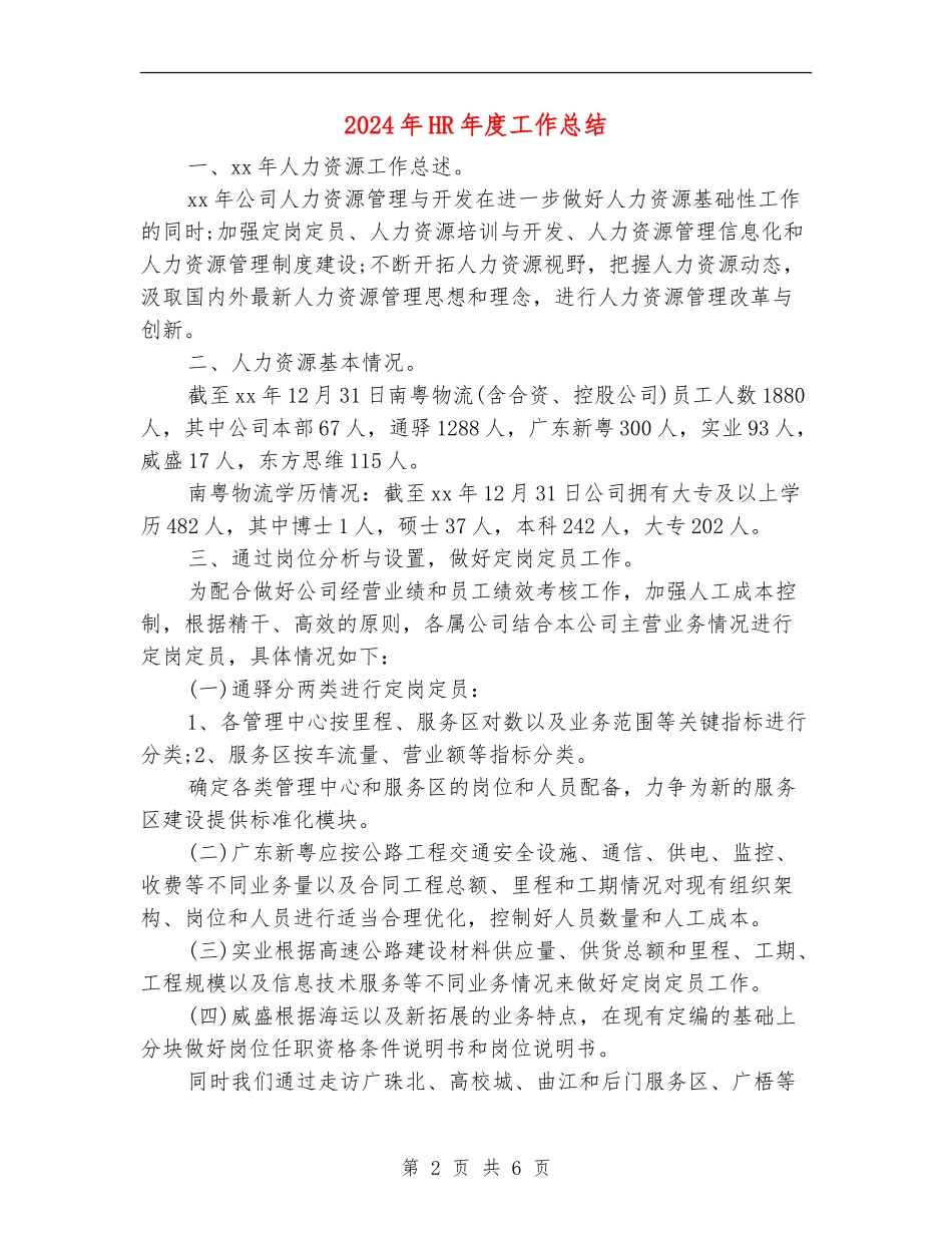 2024年HR年度工作总结_第2页