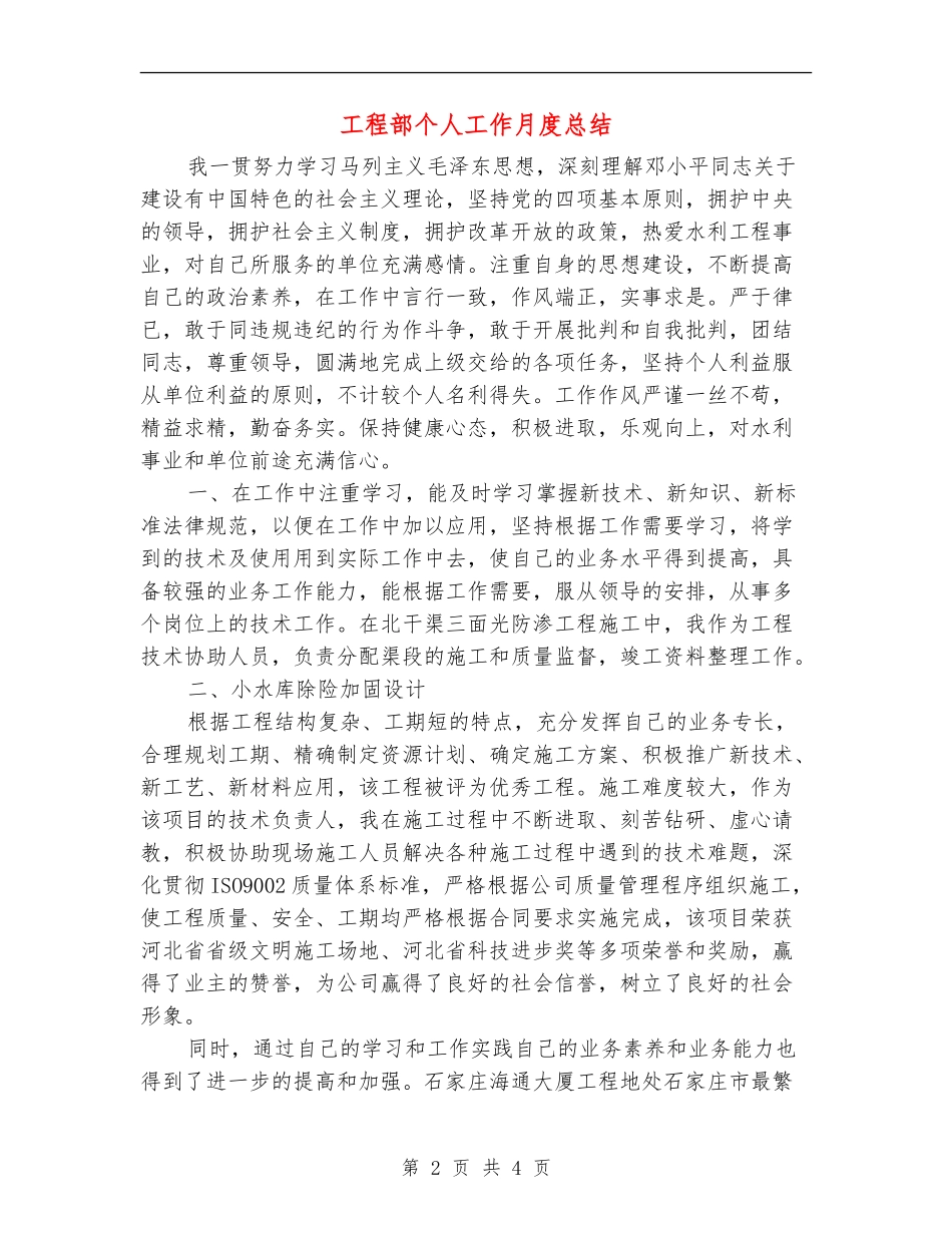 工程部个人工作月度总结_第2页
