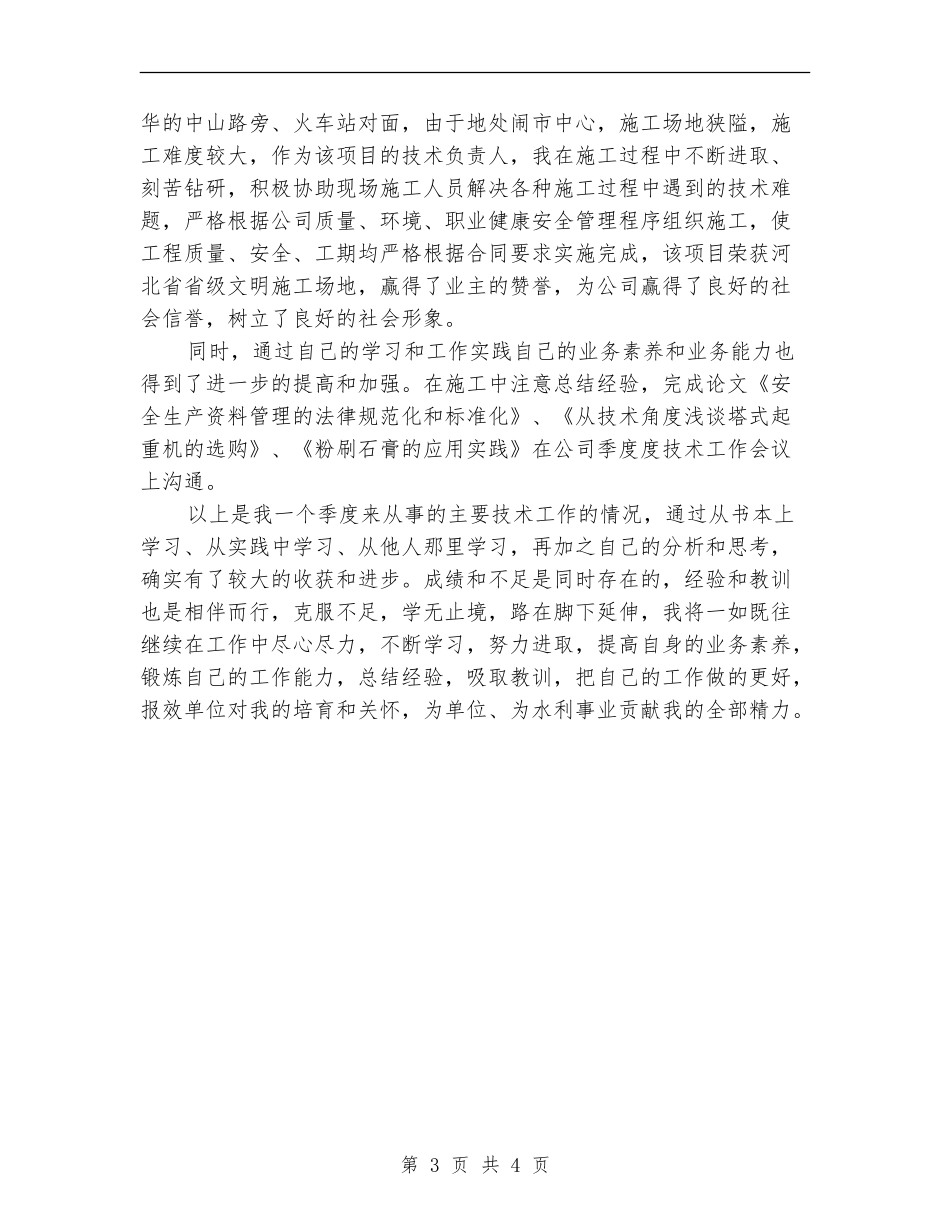 工程部个人工作月度总结_第3页