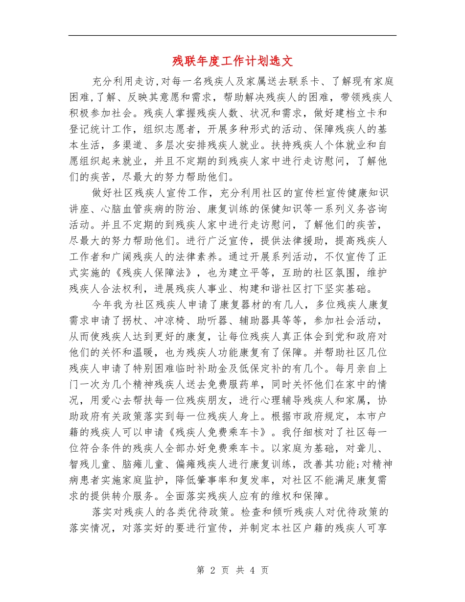 残联年度工作计划选文_第2页
