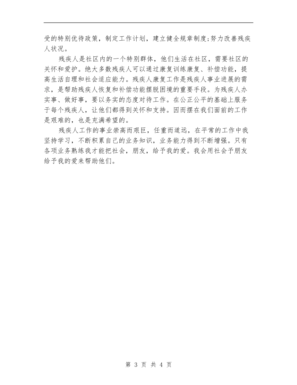 残联年度工作计划选文_第3页