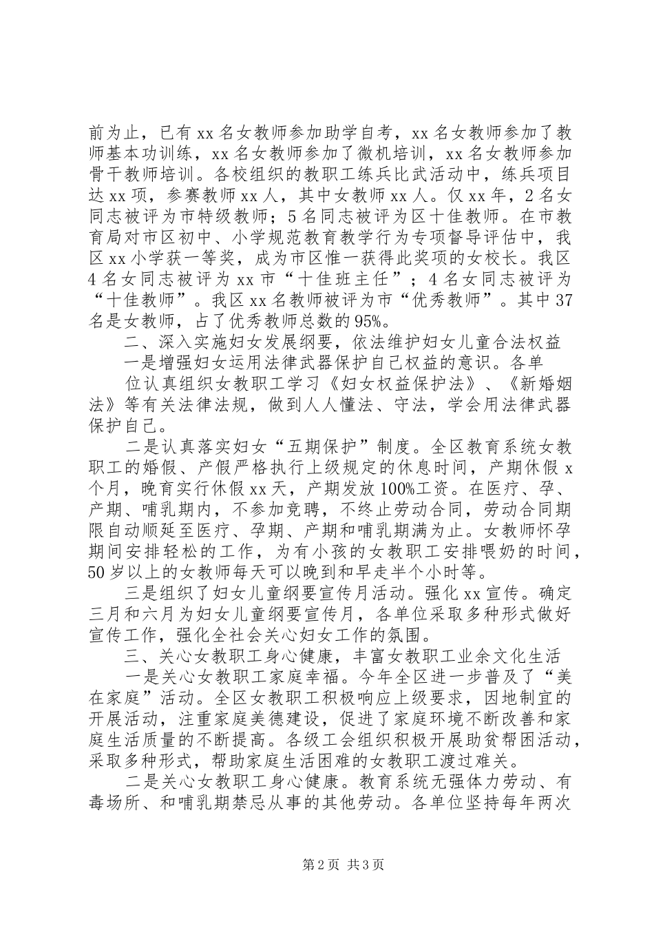 关于维护女职工合法权益和特殊利益的调研报告 _第2页