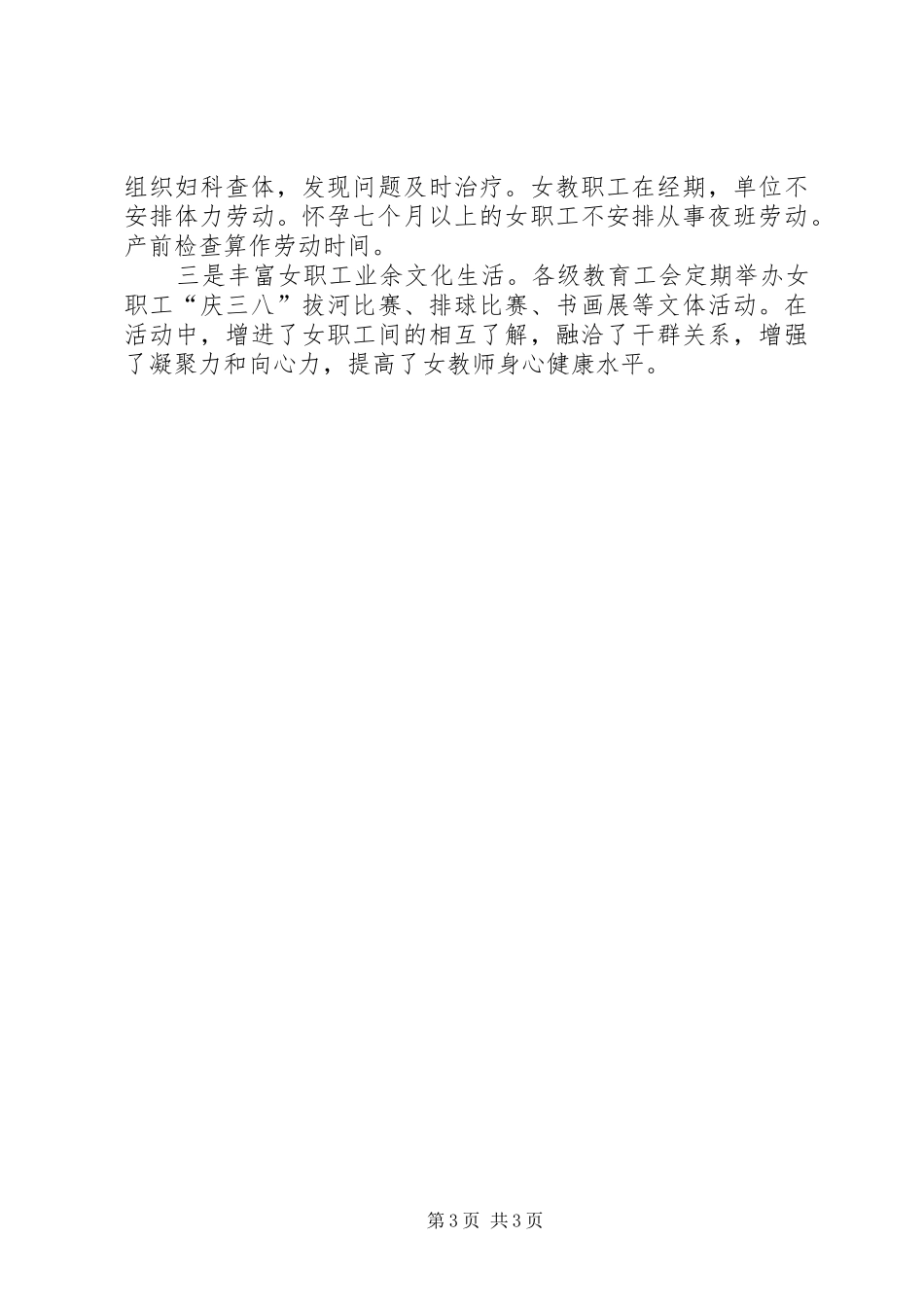 关于维护女职工合法权益和特殊利益的调研报告 _第3页