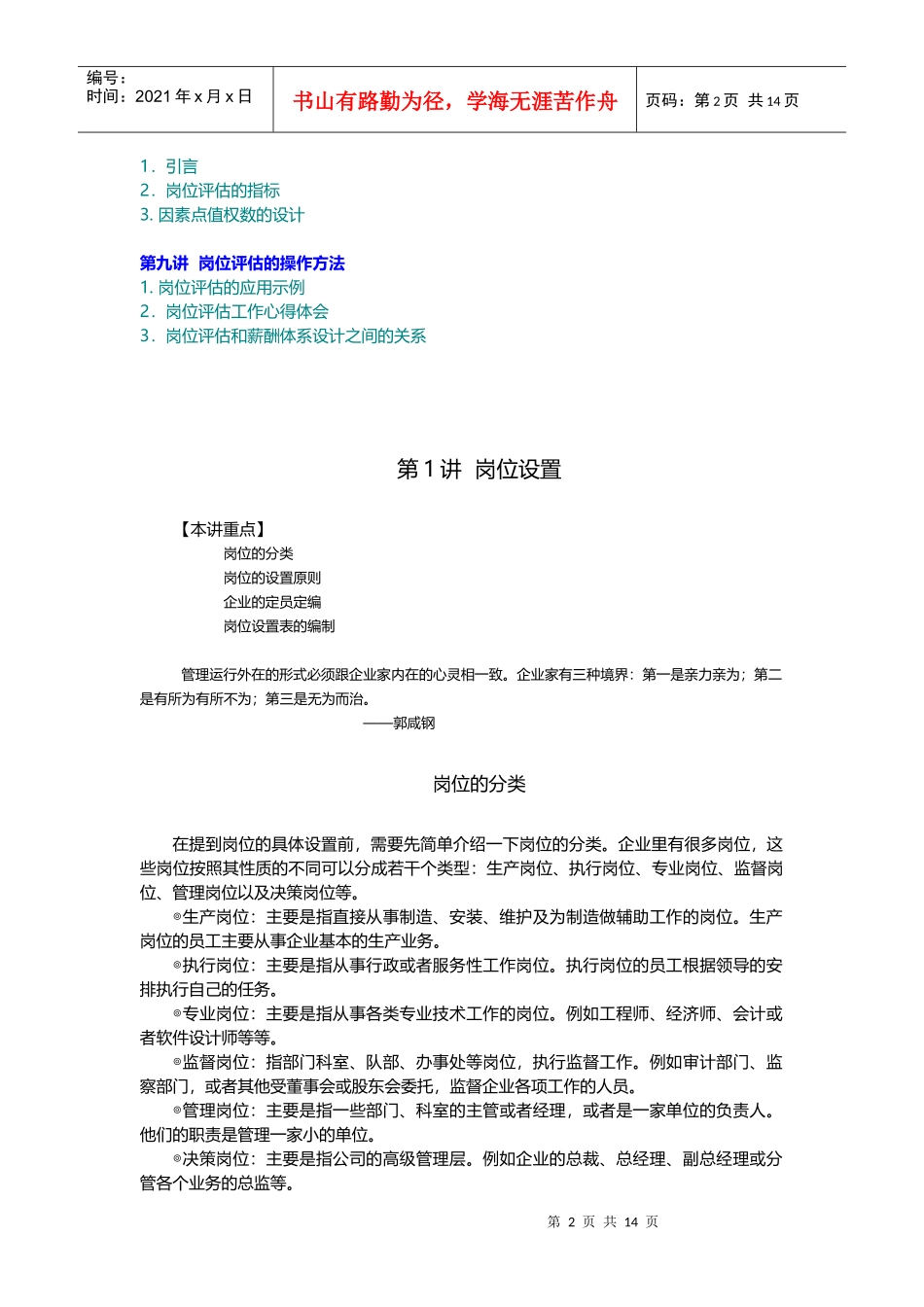 某公司岗位说明书的编写与应用_第2页